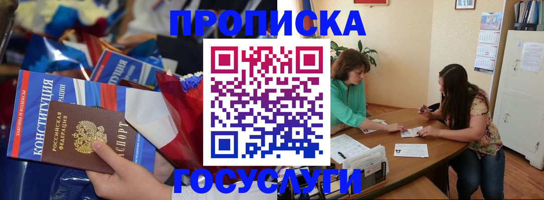 купить прописку в Лобне