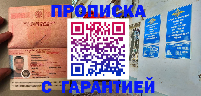 временная прописка в Лобне