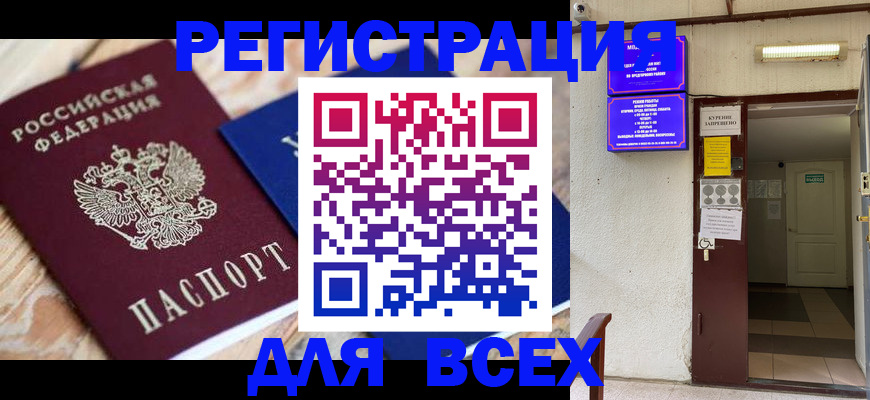 прописка законно в Лобне