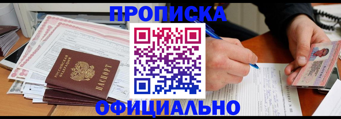 временная регистрация купить в Лобне
